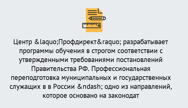 Почему нужно обратиться к нам? Сердобск Профессиональная переподготовка государственных и муниципальных служащих в Сердобск