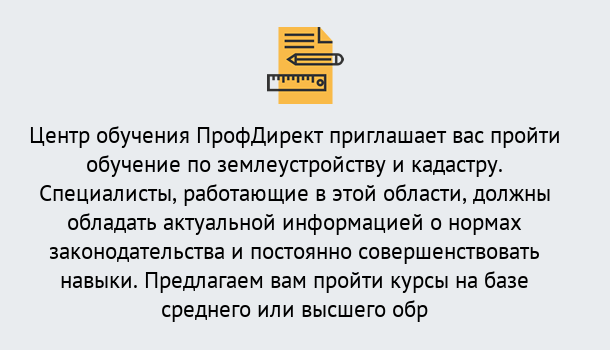 Почему нужно обратиться к нам? Сердобск Дистанционное повышение квалификации по землеустройству и кадастру в Сердобск