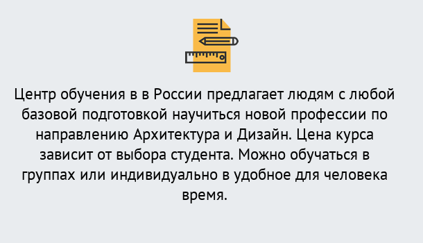 Почему нужно обратиться к нам? Сердобск Курсы обучения по направлению Архитектура и дизайн