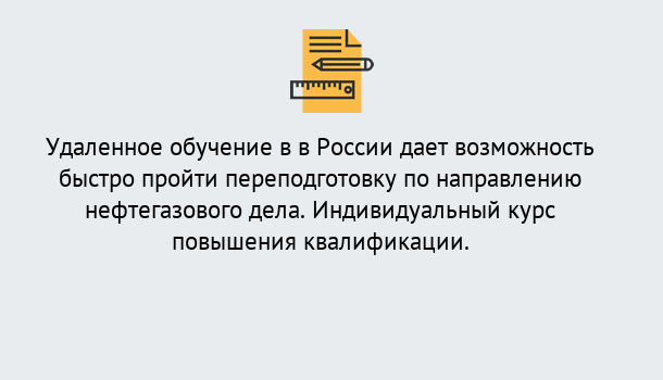 Почему нужно обратиться к нам? Сердобск Курсы обучения по направлению Нефтегазовое дело