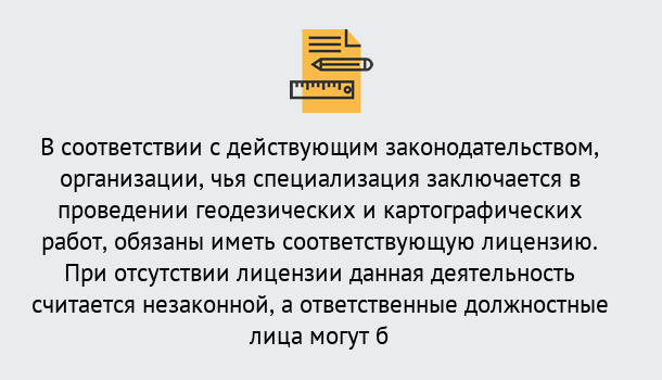 Почему нужно обратиться к нам? Сердобск Лицензирование геодезической и картографической деятельности в Сердобск