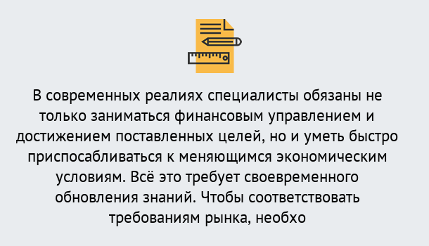 Почему нужно обратиться к нам? Сердобск Дистанционное повышение квалификации по экономике и финансам в Сердобск