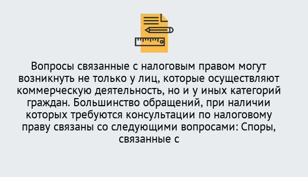 Почему нужно обратиться к нам? Сердобск Юридическая консультация по налогам в Сердобск