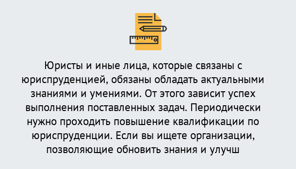 Почему нужно обратиться к нам? Сердобск Дистанционные курсы повышения квалификации по юриспруденции в Сердобск