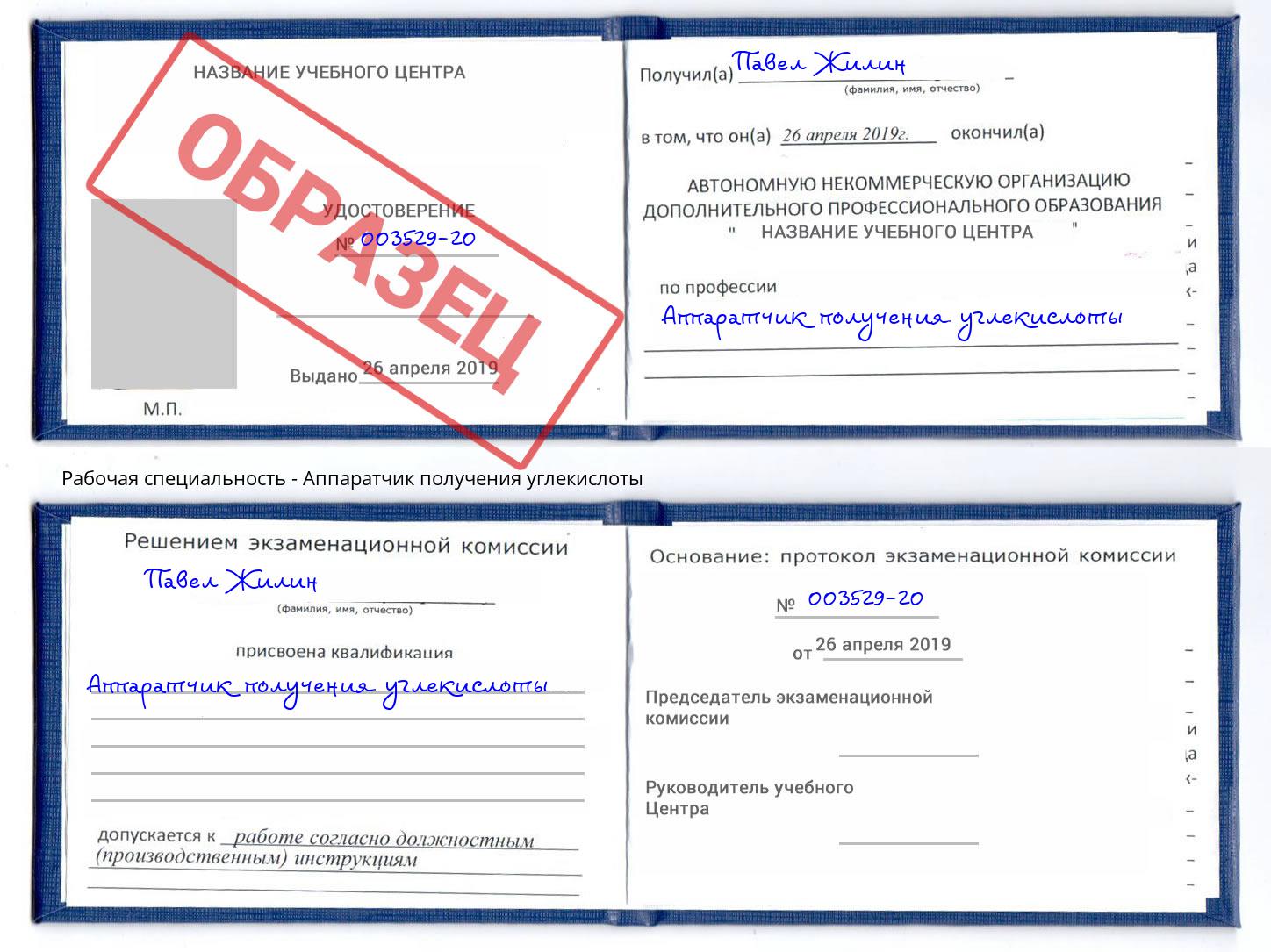 Аппаратчик получения углекислоты Сердобск