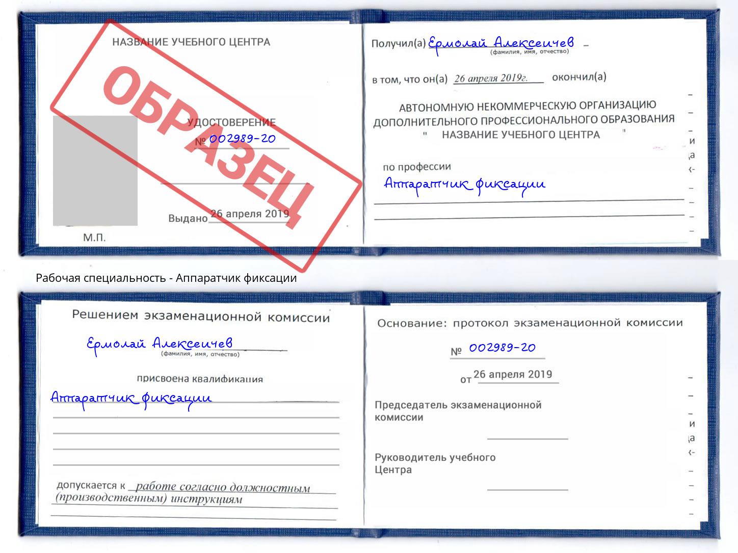 Аппаратчик фиксации Сердобск