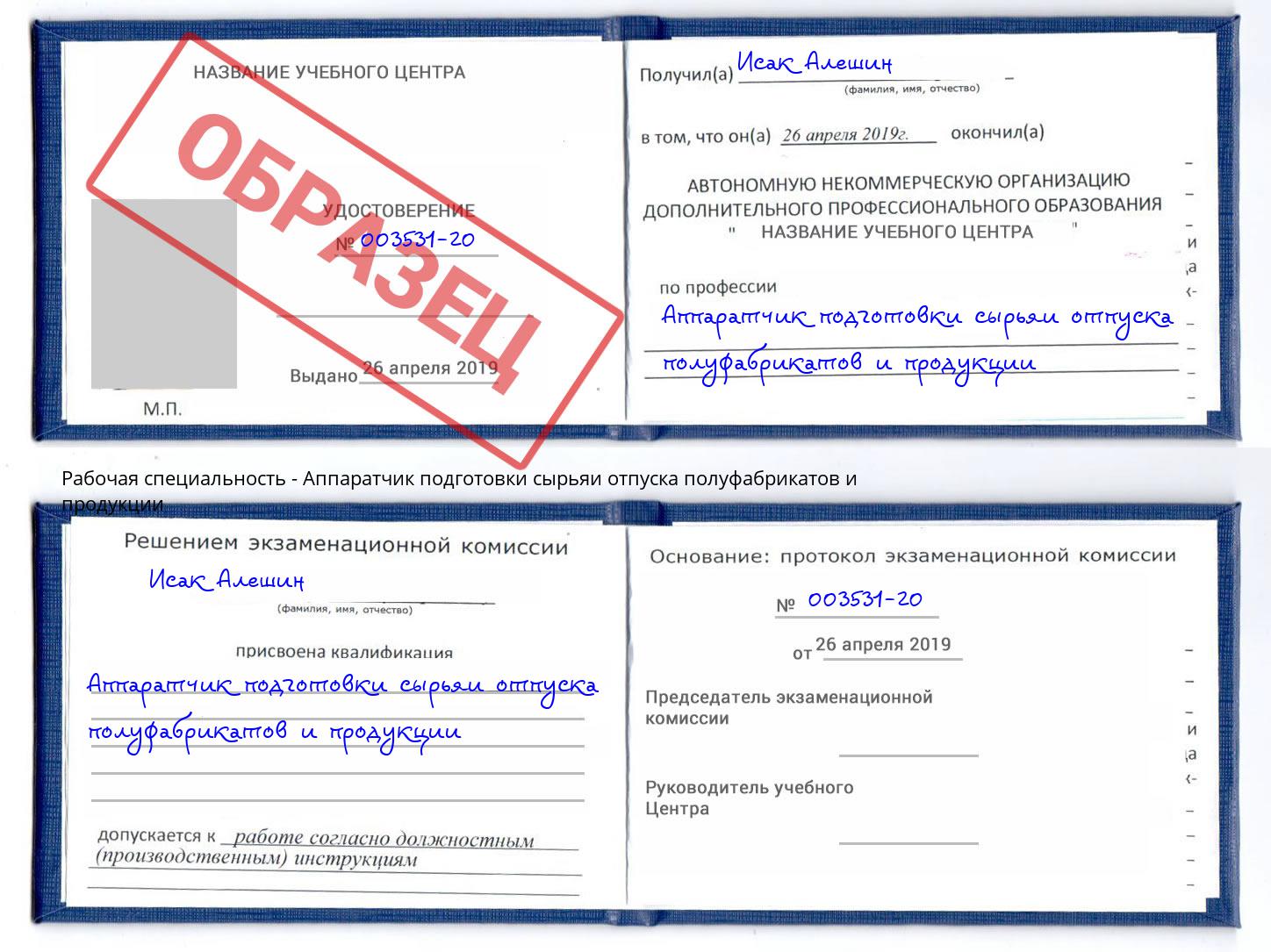 Аппаратчик подготовки сырьяи отпуска полуфабрикатов и продукции Сердобск