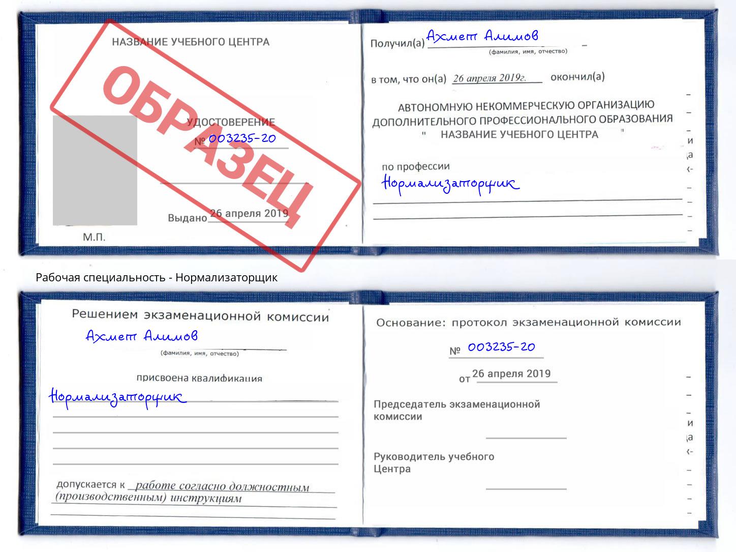 Нормализаторщик Сердобск