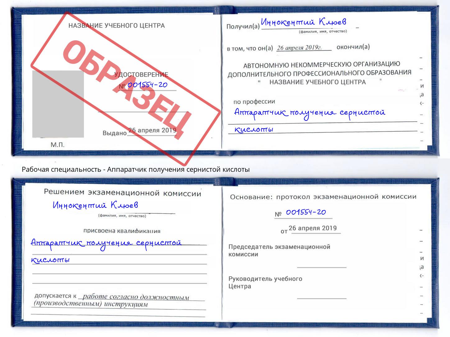 Аппаратчик получения сернистой кислоты Сердобск