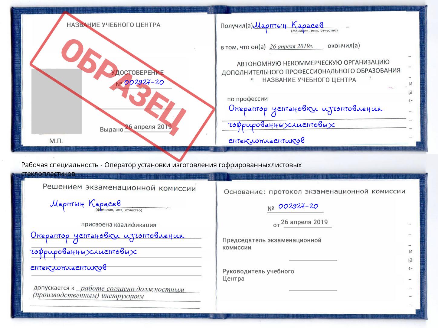 Оператор установки изготовления гофрированныхлистовых стеклопластиков Сердобск
