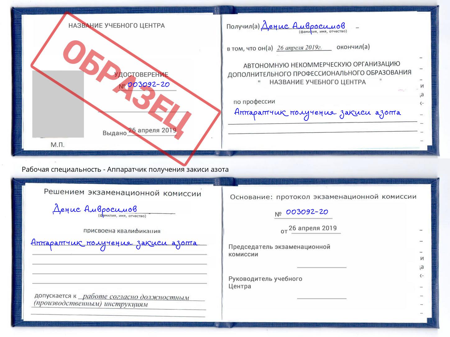 Аппаратчик получения закиси азота Сердобск