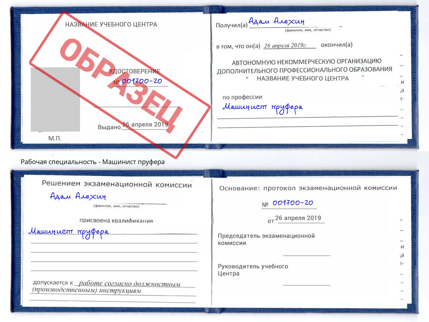 Машинист пруфера Сердобск