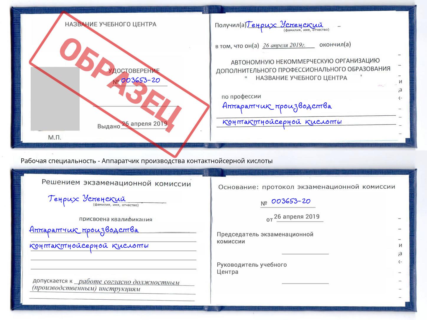 Аппаратчик производства контактнойсерной кислоты Сердобск