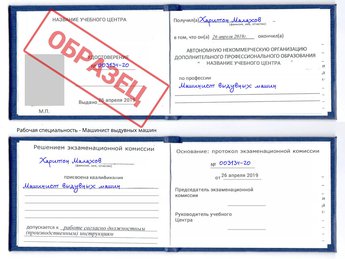 Обучение Машинист выдувных машин