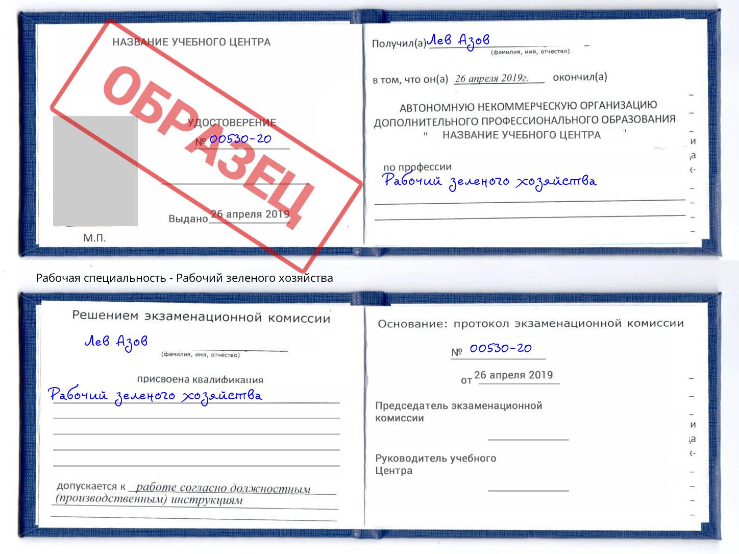 Рабочий зеленого хозяйства Сердобск