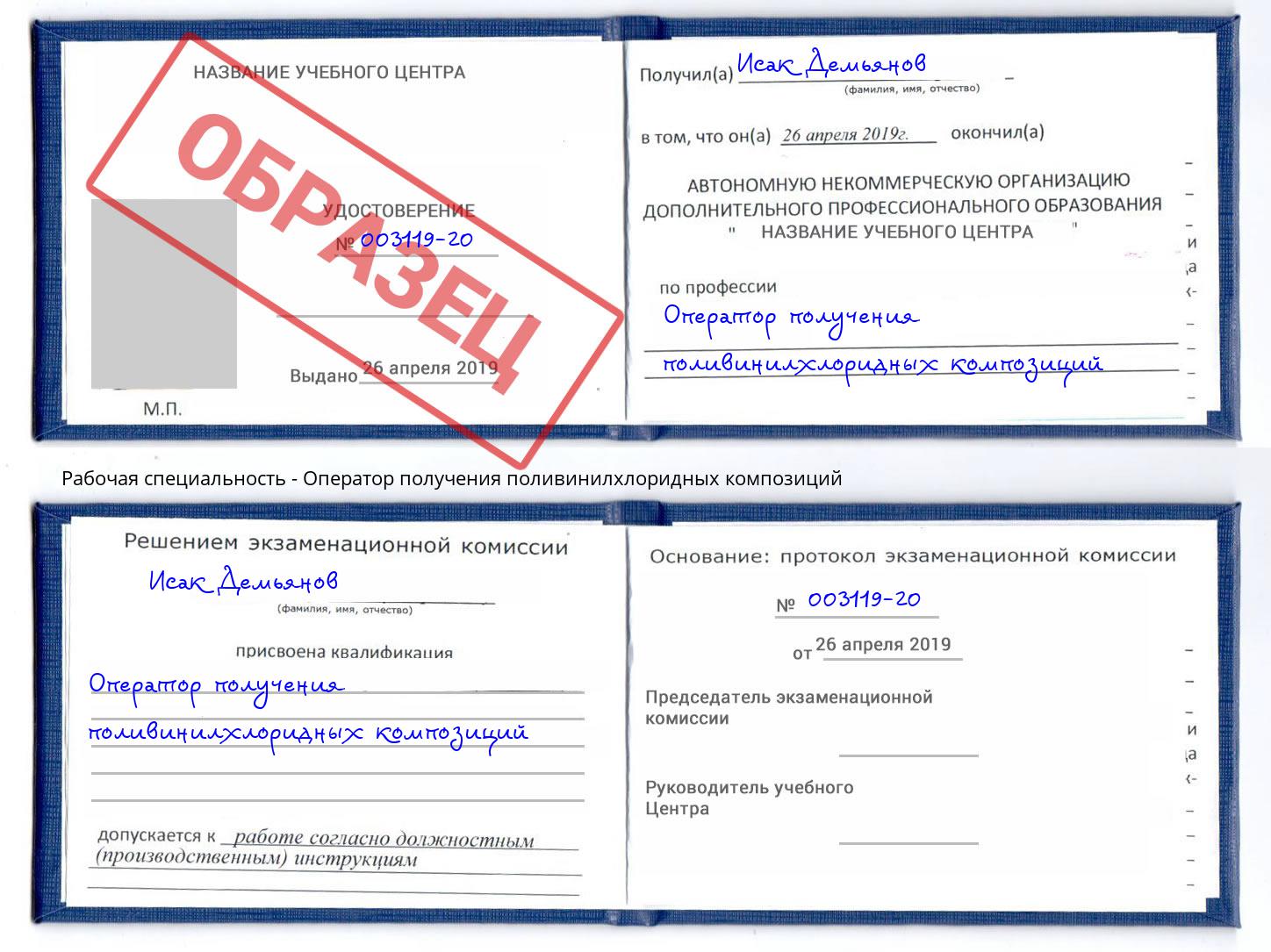 Оператор получения поливинилхлоридных композиций Сердобск