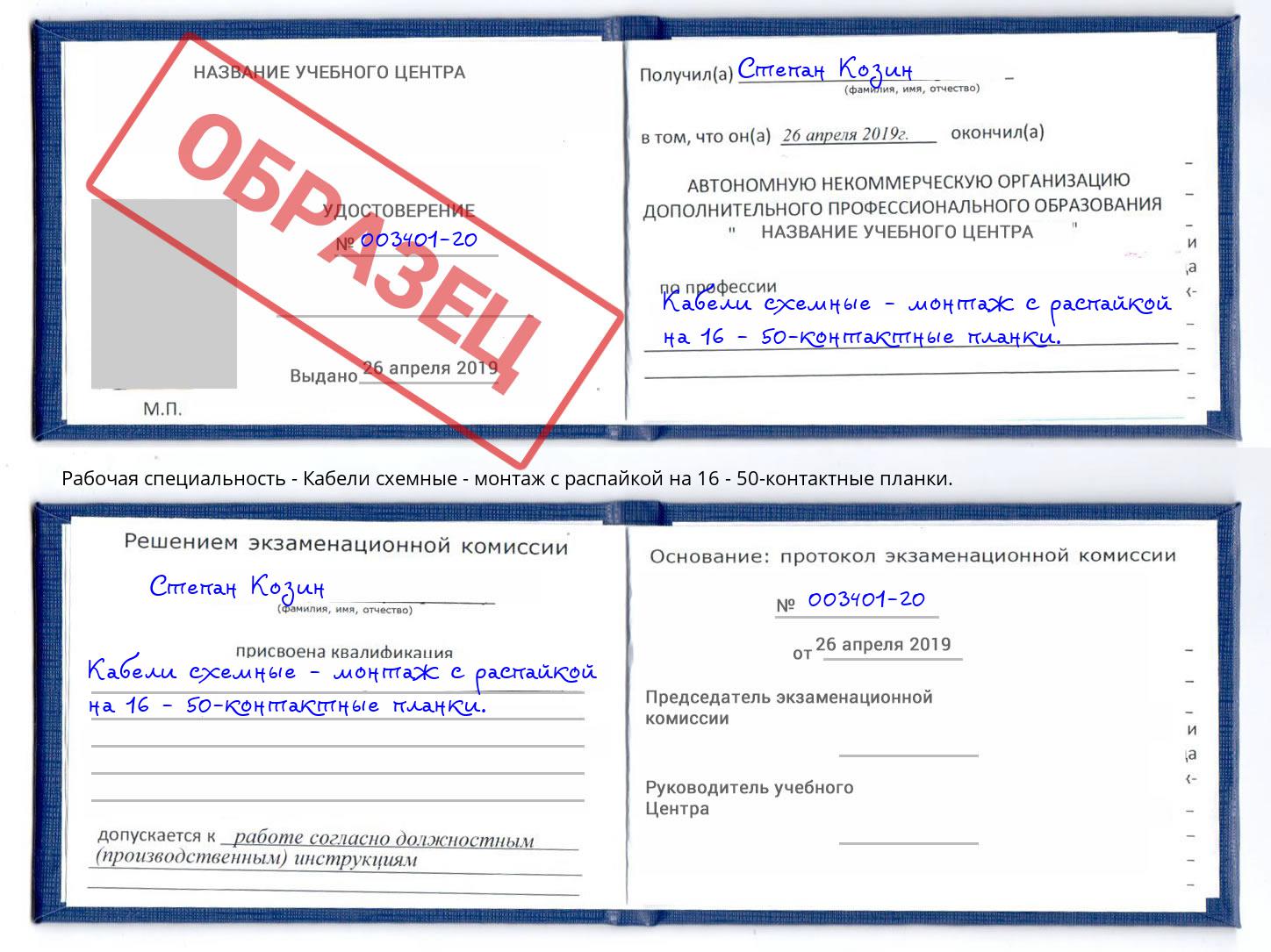 Кабели схемные - монтаж с распайкой на 16 - 50-контактные планки. Сердобск