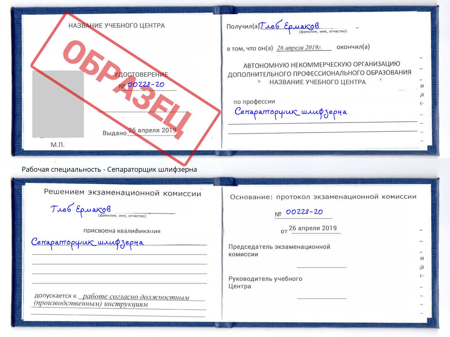 Сепараторщик шлифзерна Сердобск