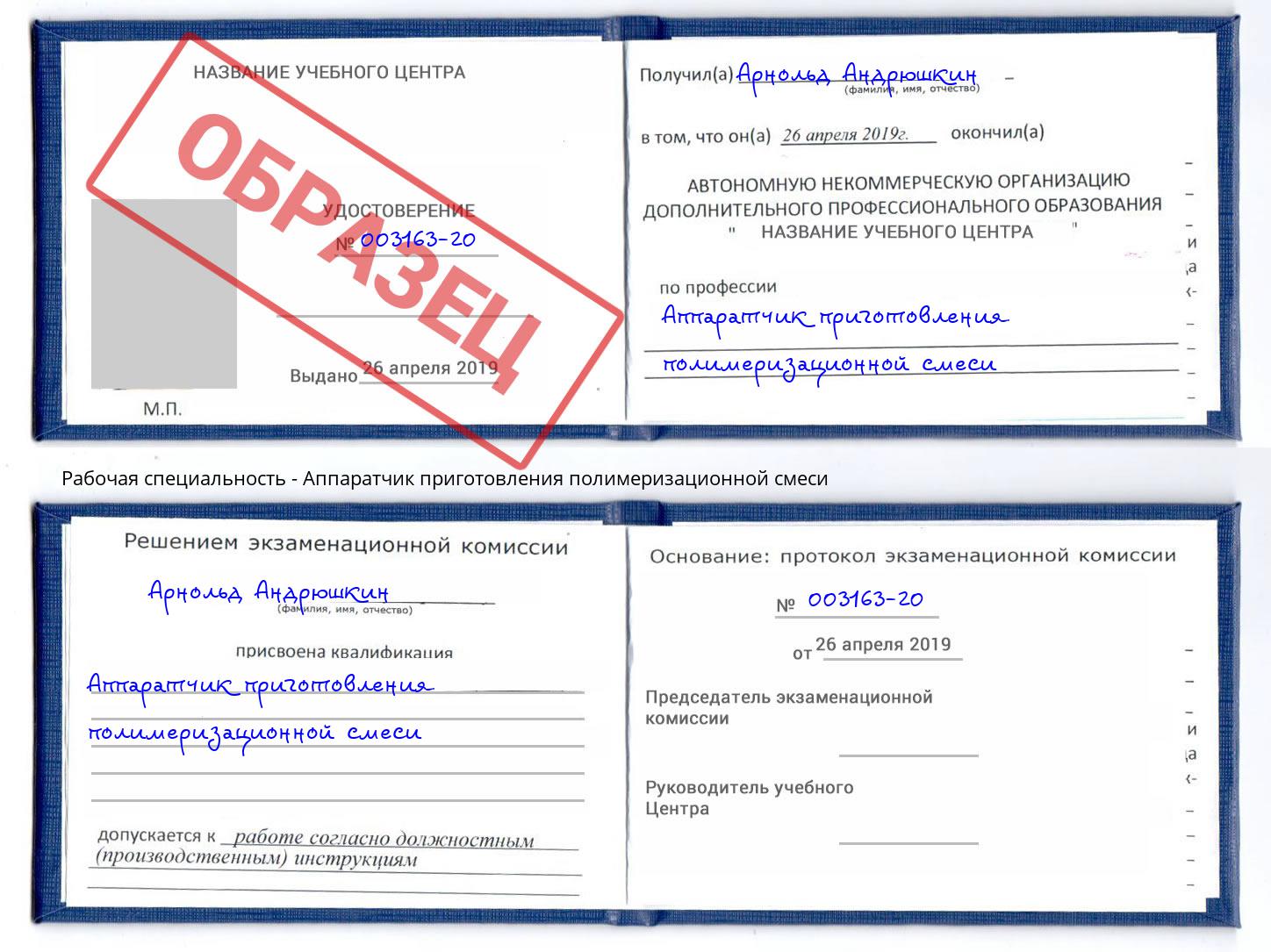 Аппаратчик приготовления полимеризационной смеси Сердобск