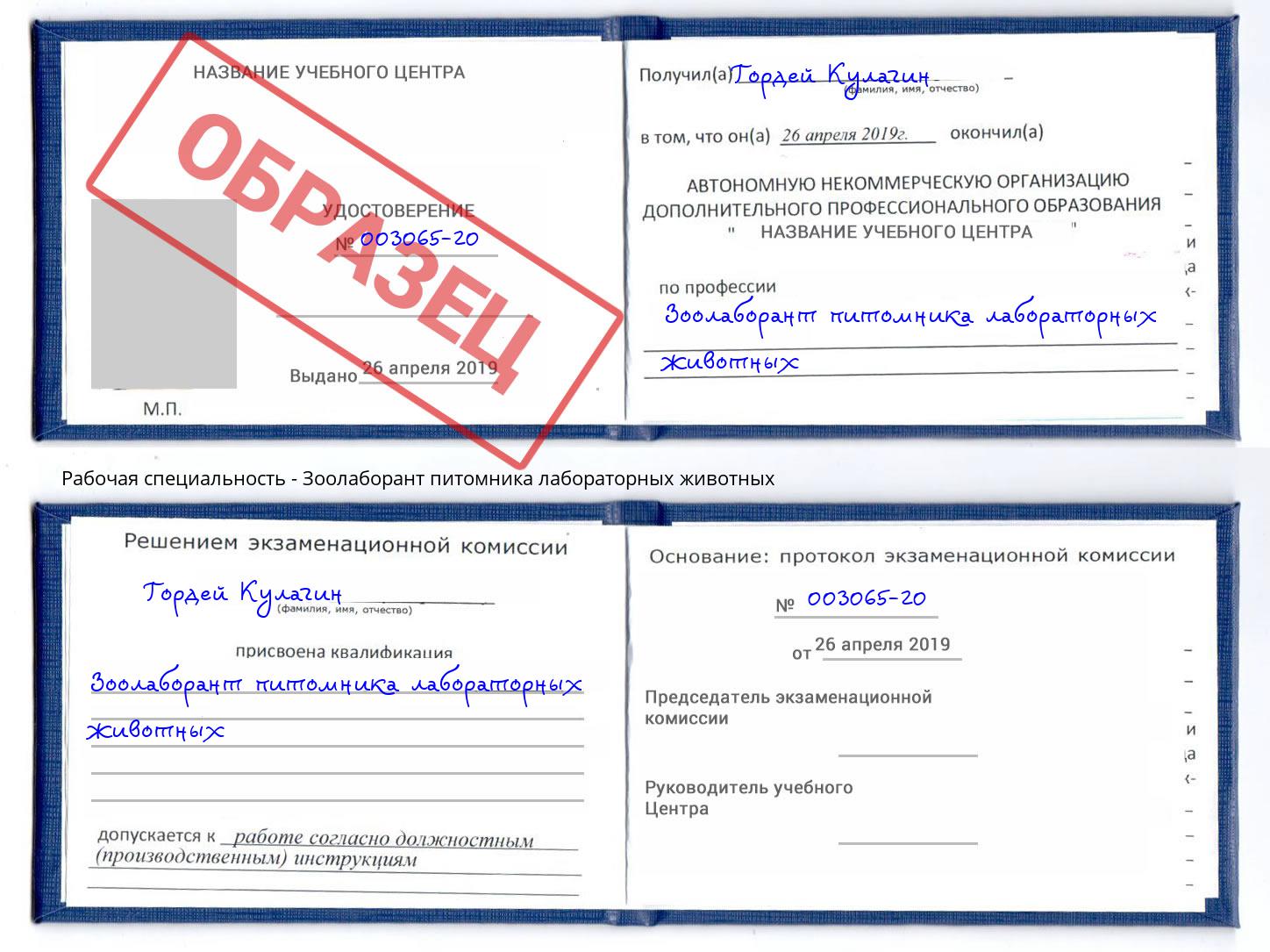 Зоолаборант питомника лабораторных животных Сердобск