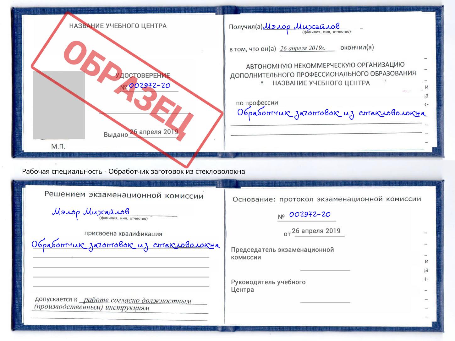 Обработчик заготовок из стекловолокна Сердобск