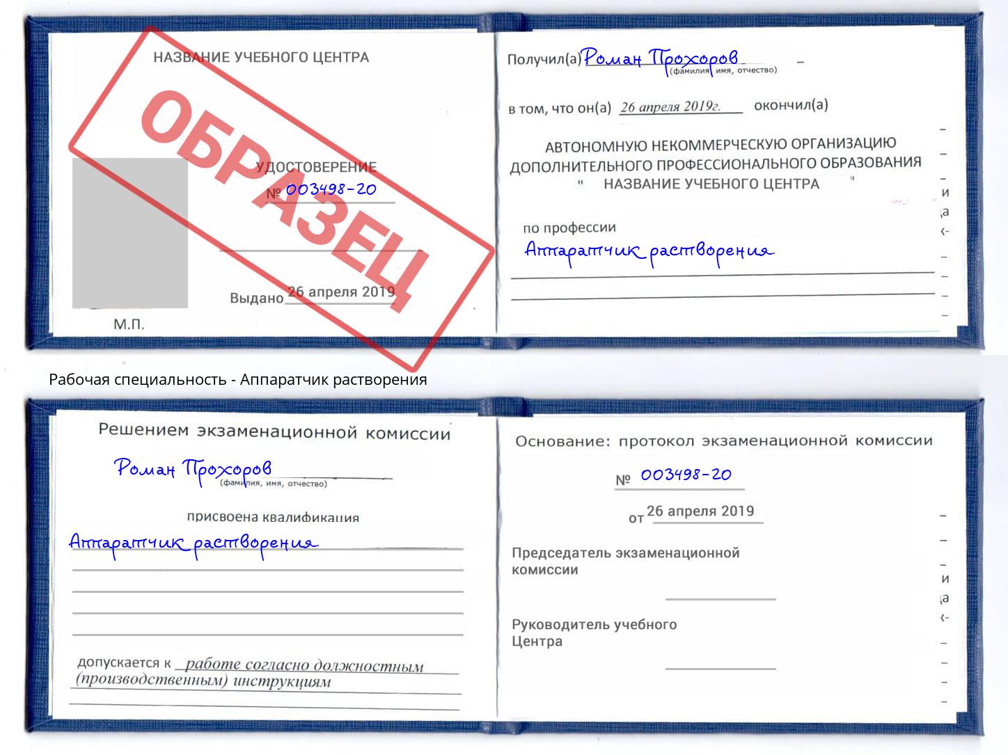 Аппаратчик растворения Сердобск