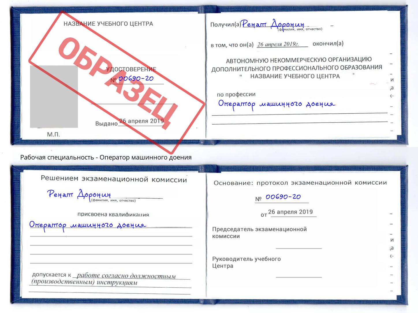 Оператор машинного доения Сердобск