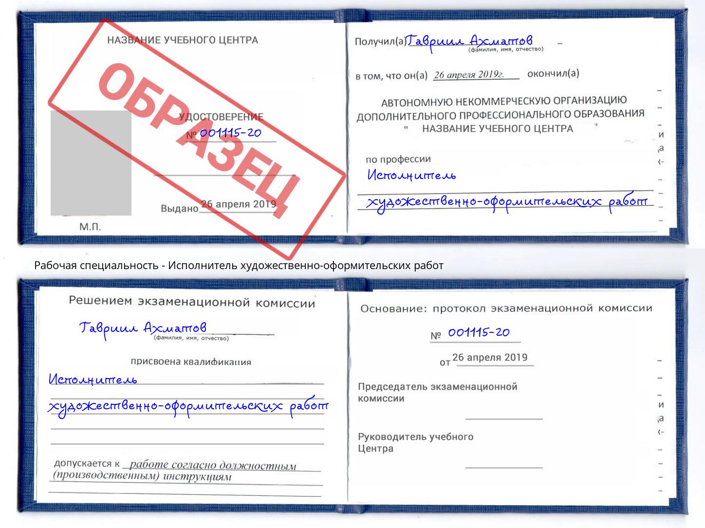 Исполнитель художественно-оформительских работ Сердобск