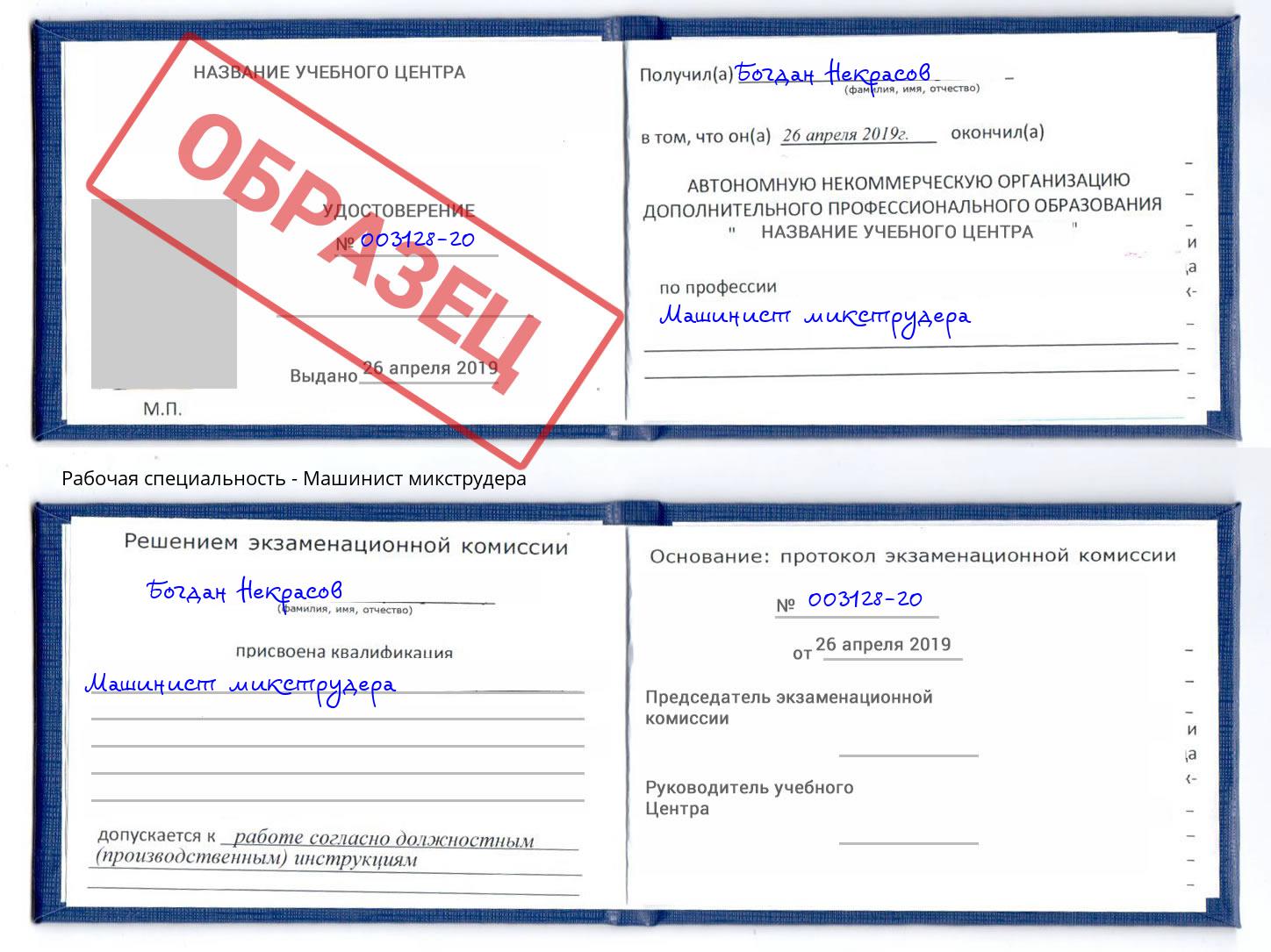 Машинист микструдера Сердобск