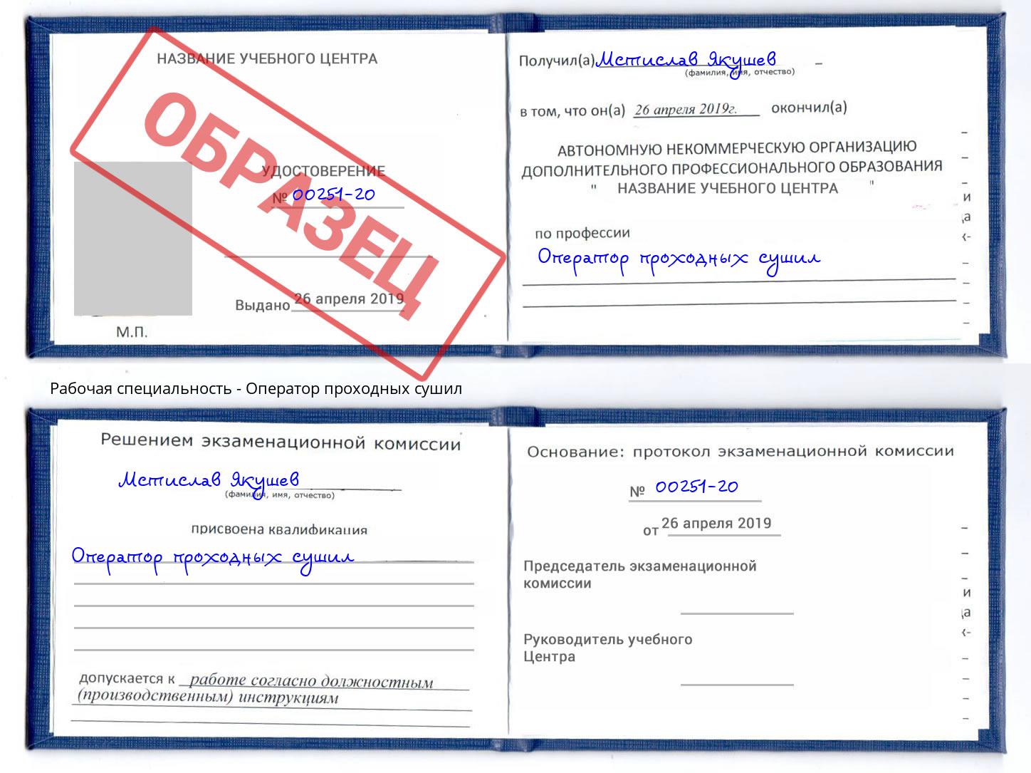 Оператор проходных сушил Сердобск