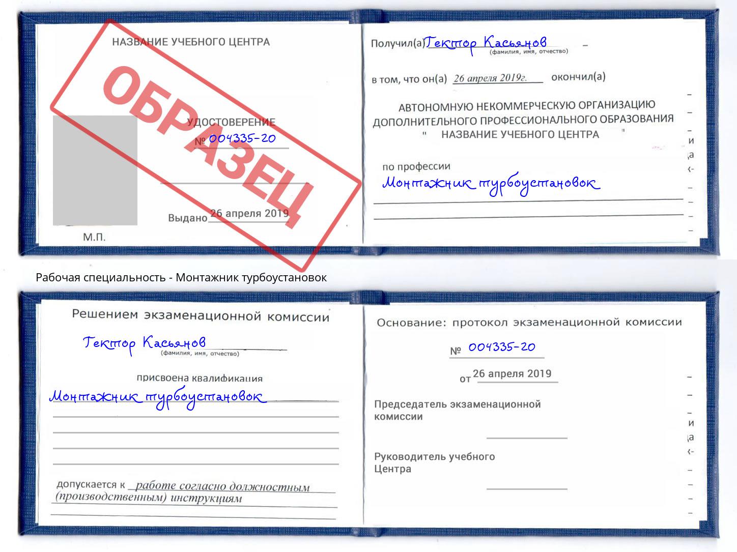 Монтажник турбоустановок Сердобск