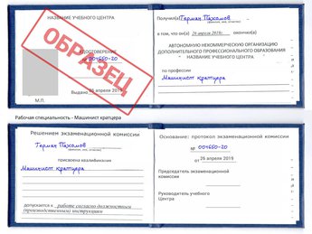 Обучение Машинист кратцера