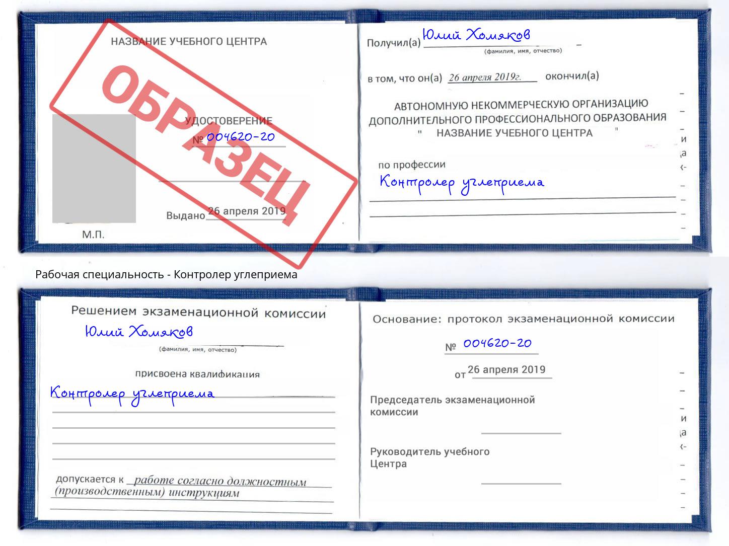 Контролер углеприема Сердобск