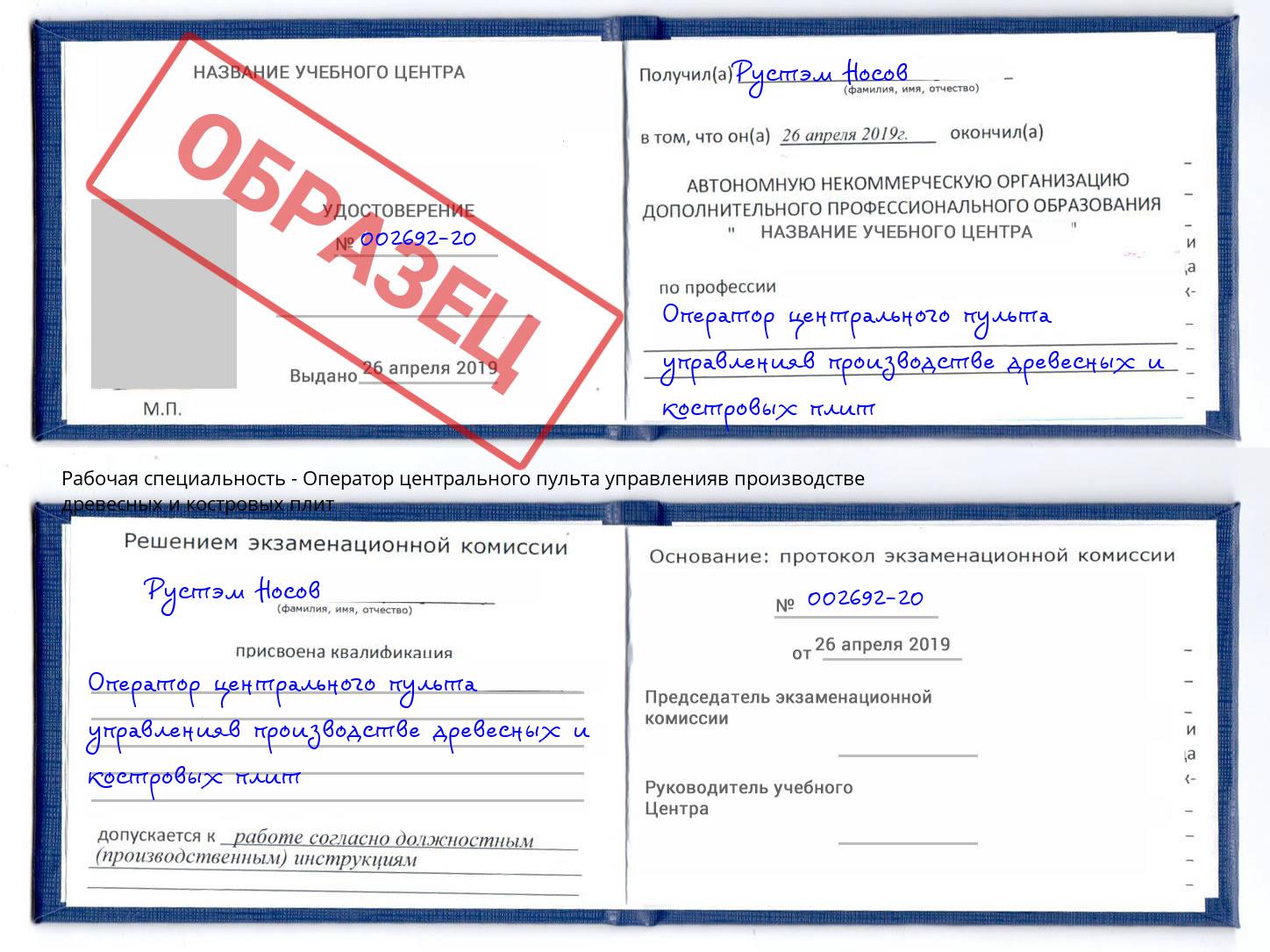 Оператор центрального пульта управленияв производстве древесных и костровых плит Сердобск