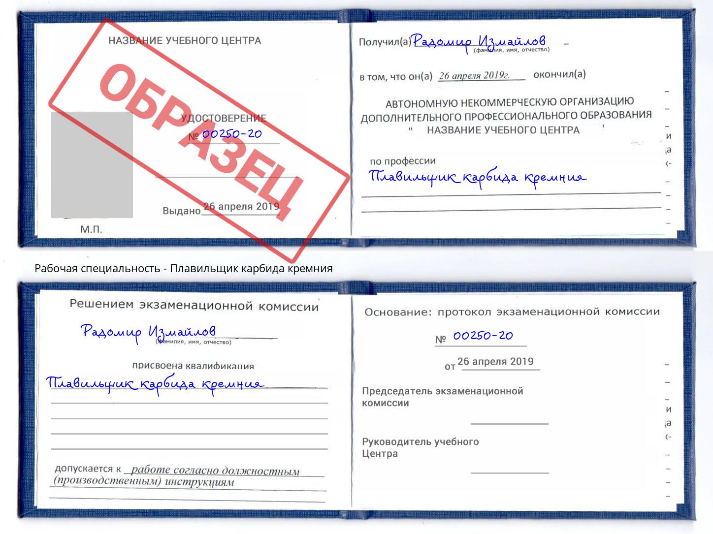 Плавильщик карбида кремния Сердобск