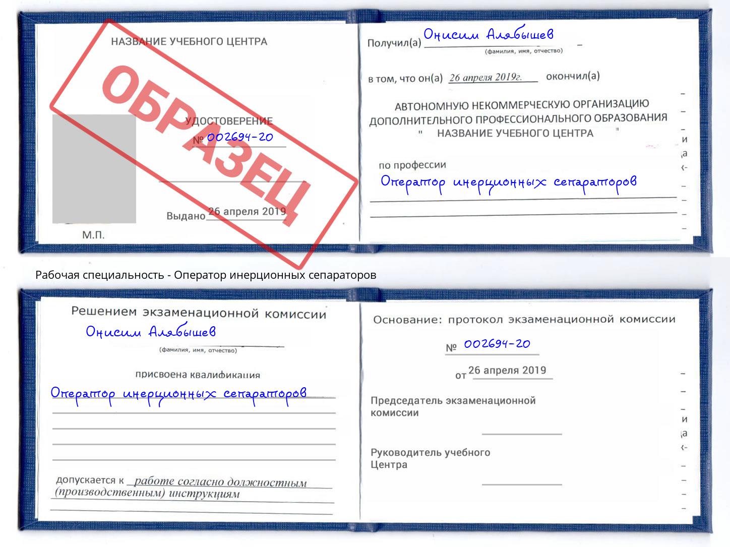 Оператор инерционных сепараторов Сердобск