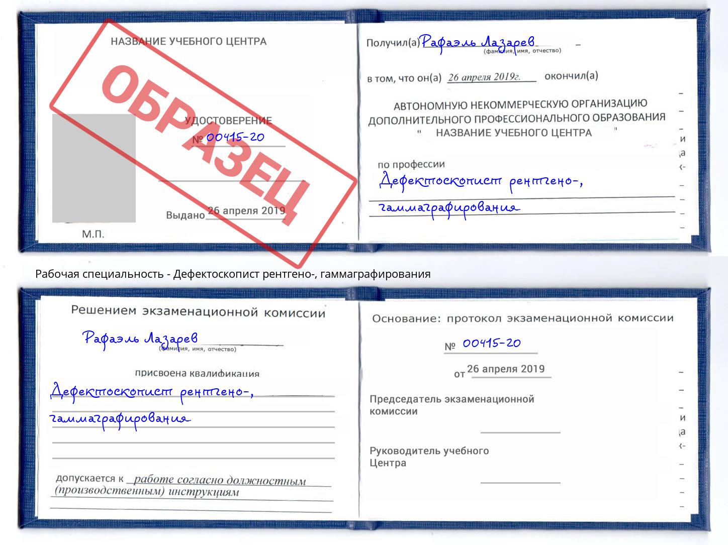 Дефектоскопист рентгено-, гаммаграфирования Сердобск