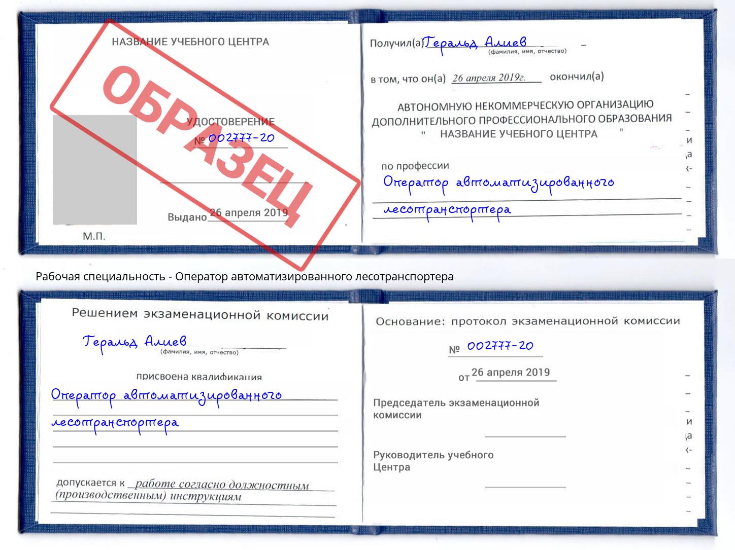 Оператор автоматизированного лесотранспортера Сердобск