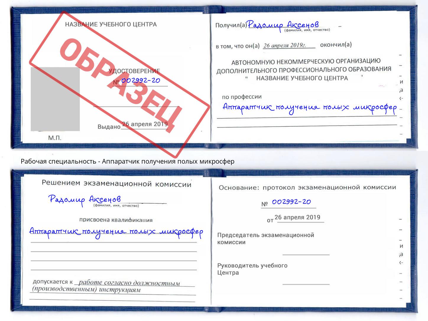 Аппаратчик получения полых микросфер Сердобск