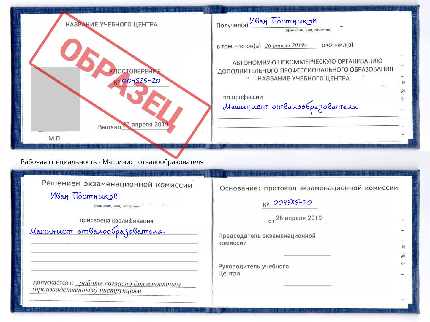 Машинист отвалообразователя Сердобск