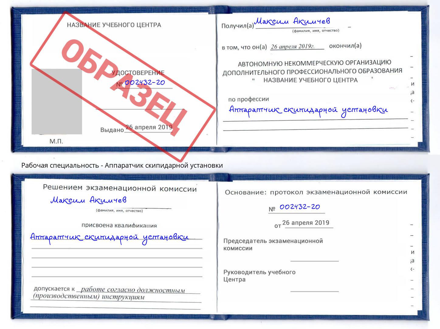 Аппаратчик скипидарной установки Сердобск