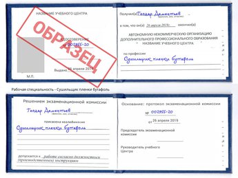 Обучение Сушильщик пленки бутафоль