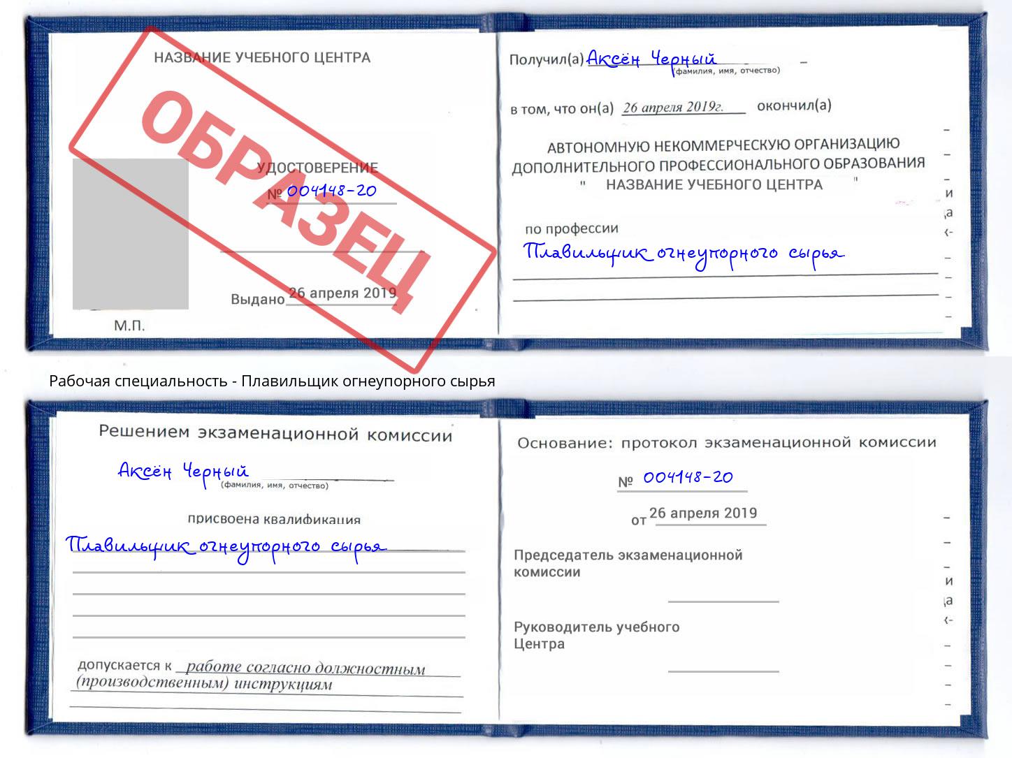 Плавильщик огнеупорного сырья Сердобск