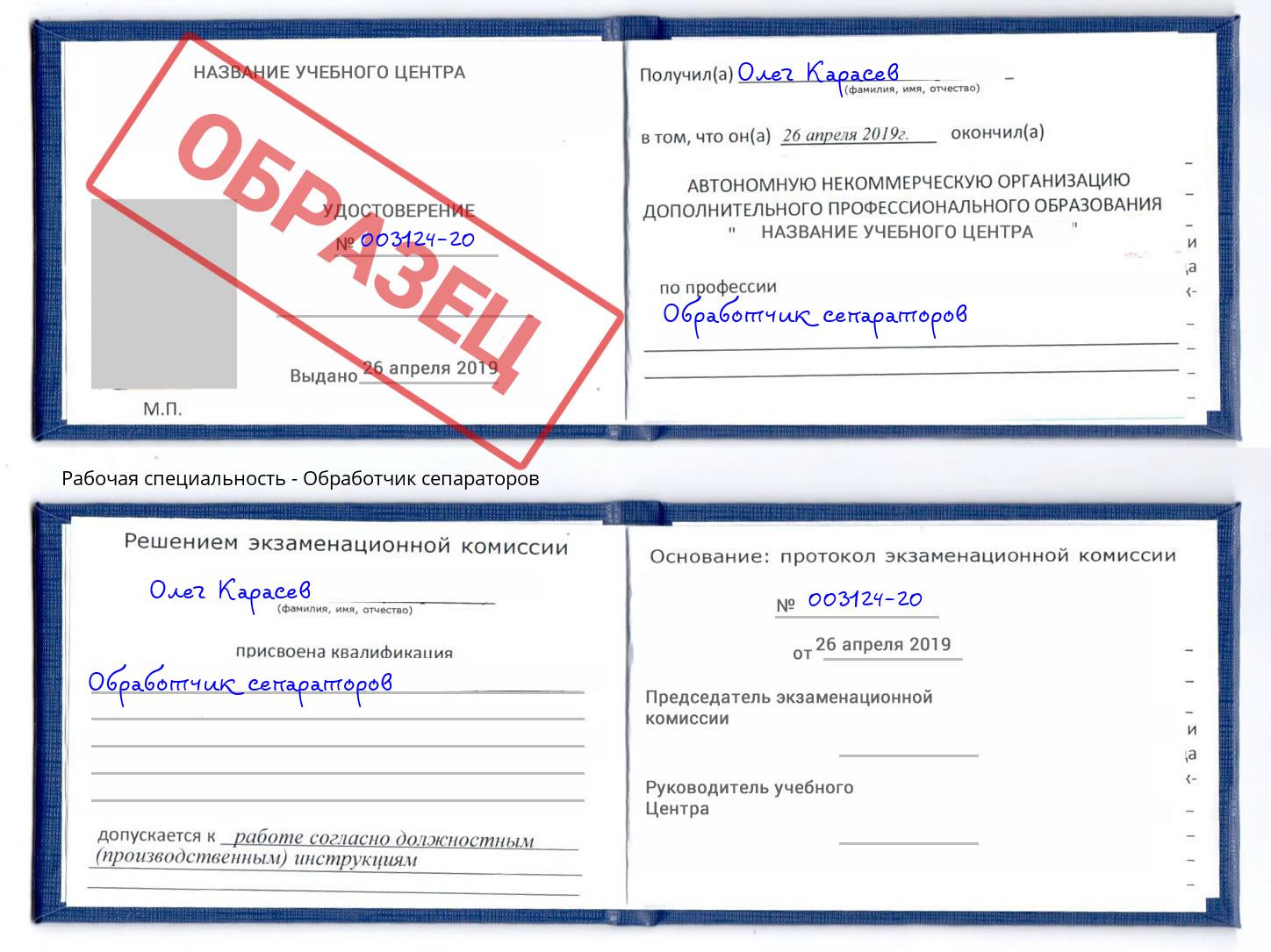 Обработчик сепараторов Сердобск