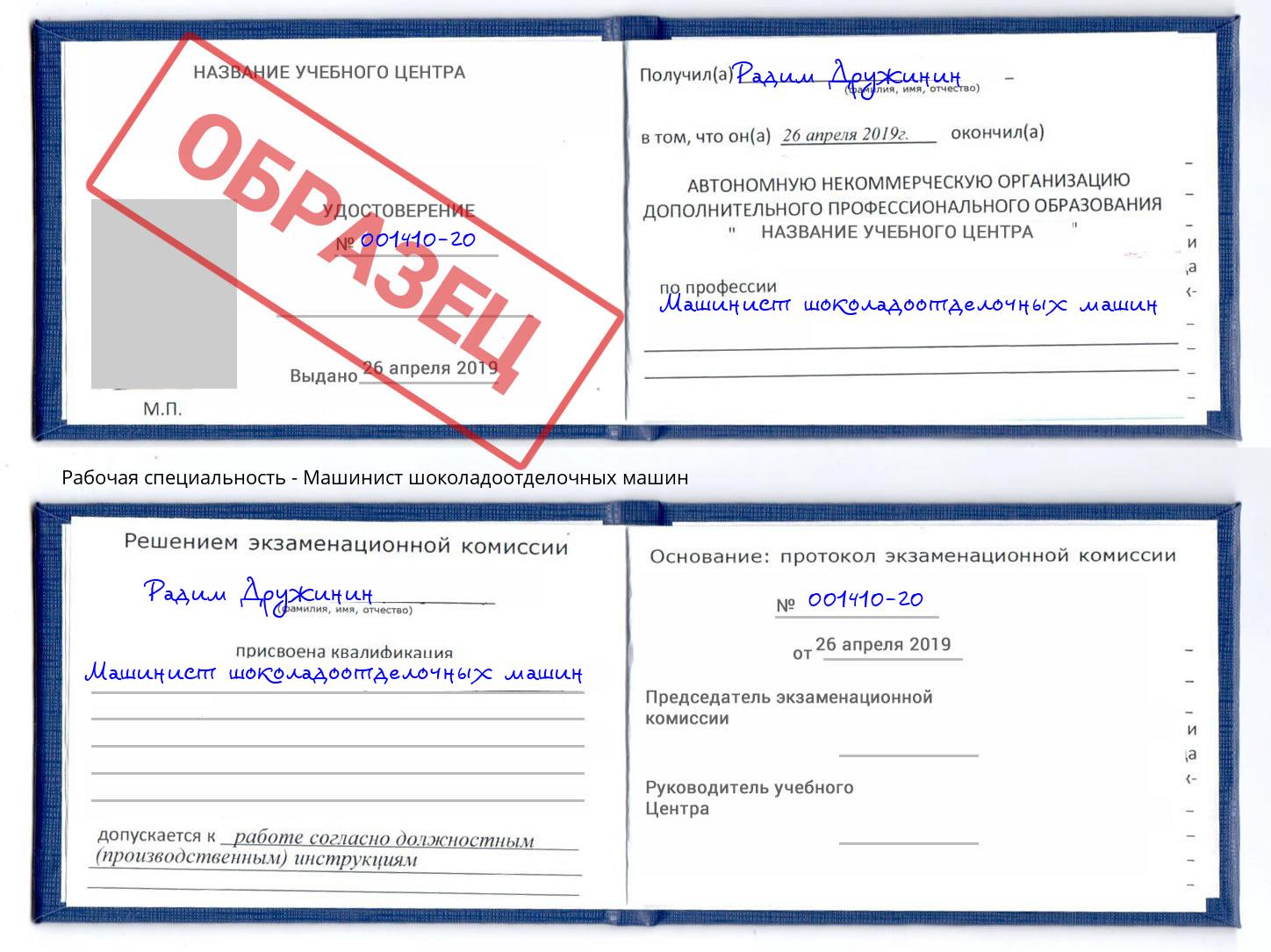 Машинист шоколадоотделочных машин Сердобск