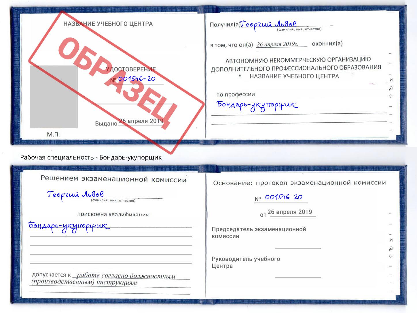 Бондарь-укупорщик Сердобск