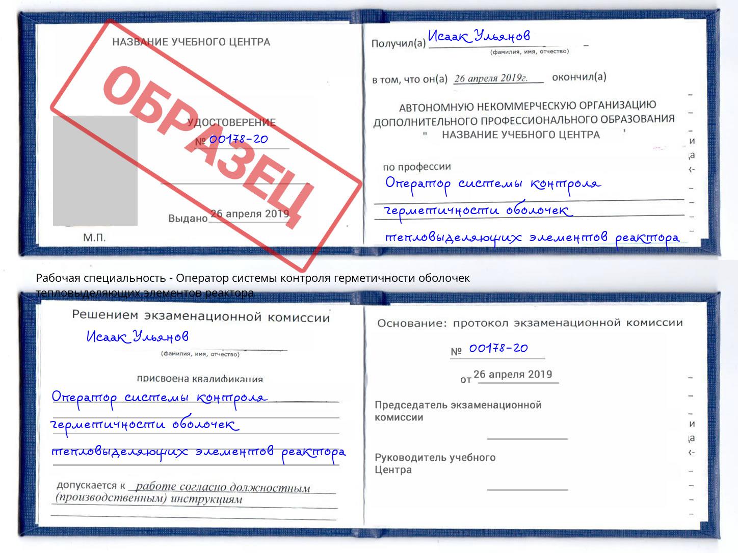 Оператор системы контроля герметичности оболочек тепловыделяющих элементов реактора Сердобск