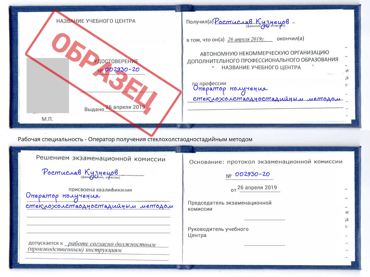Оператор получения стеклохолстаодностадийным методом Сердобск