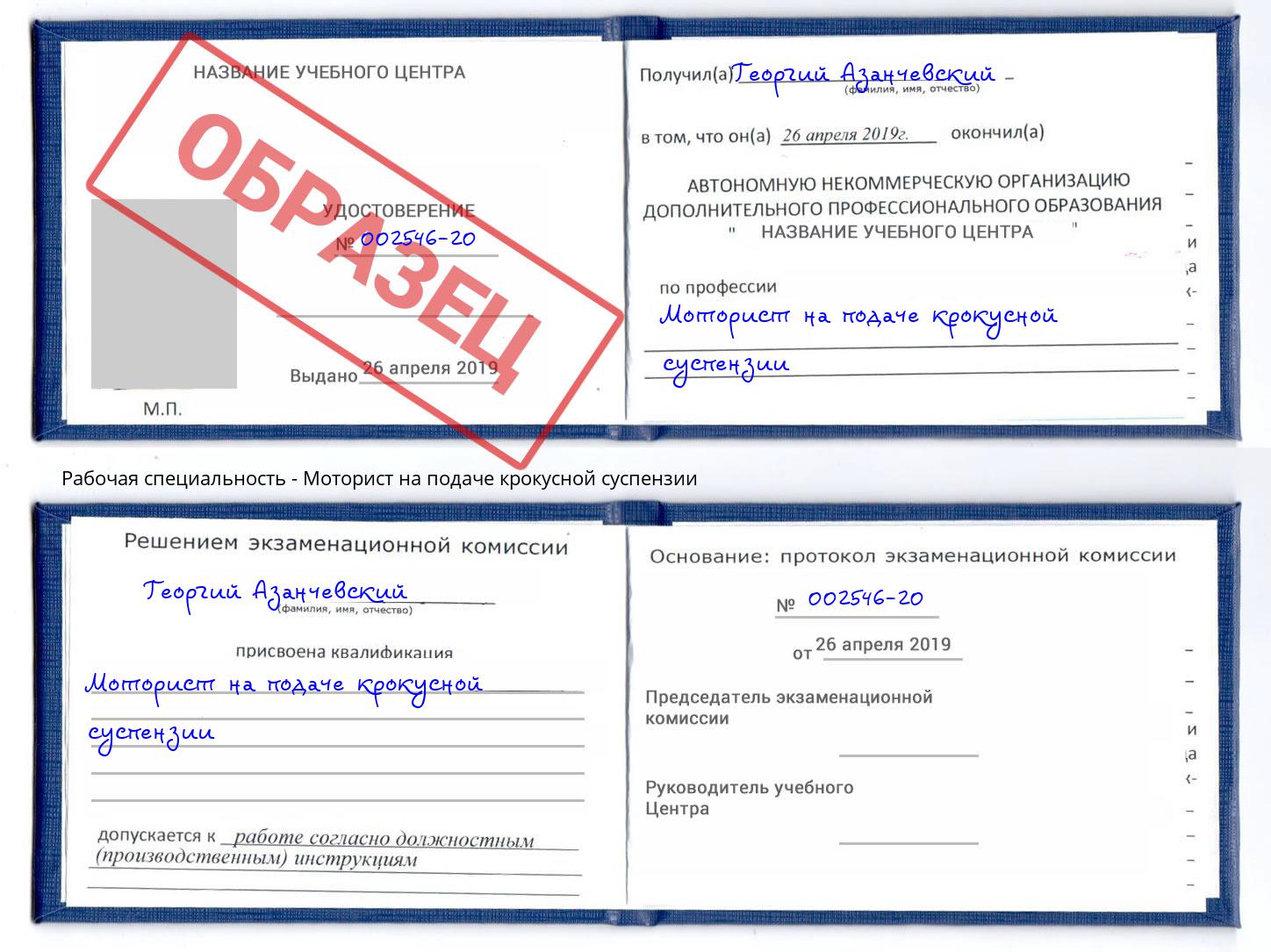 Моторист на подаче крокусной суспензии Сердобск