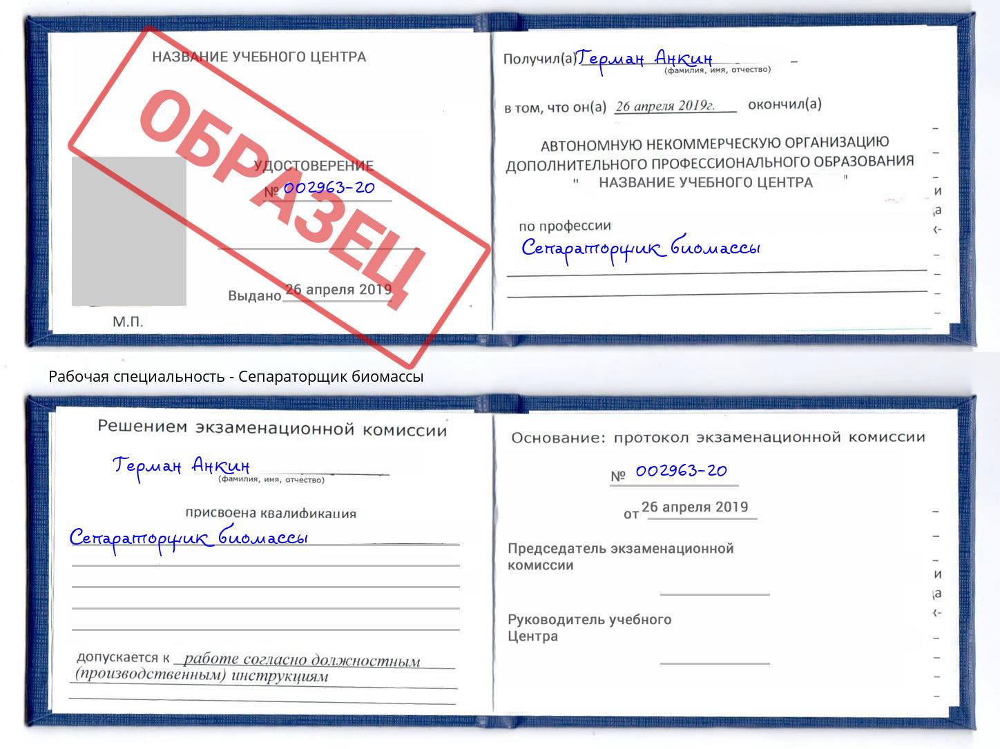 Сепараторщик биомассы Сердобск